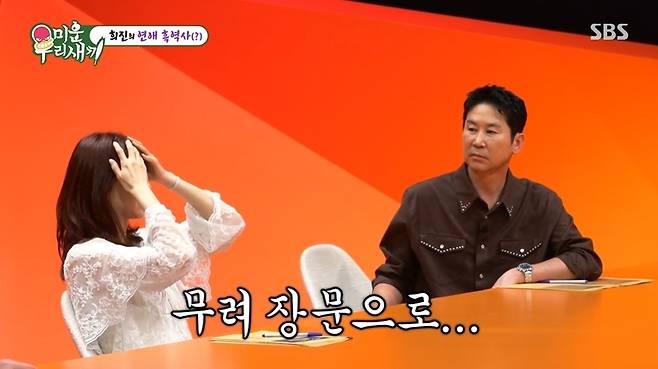 SBS ‘미운 우리 새끼’ 캡처