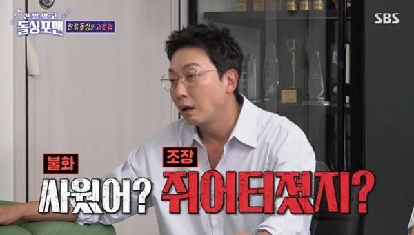 SBS ‘돌싱포맨’ 캡처