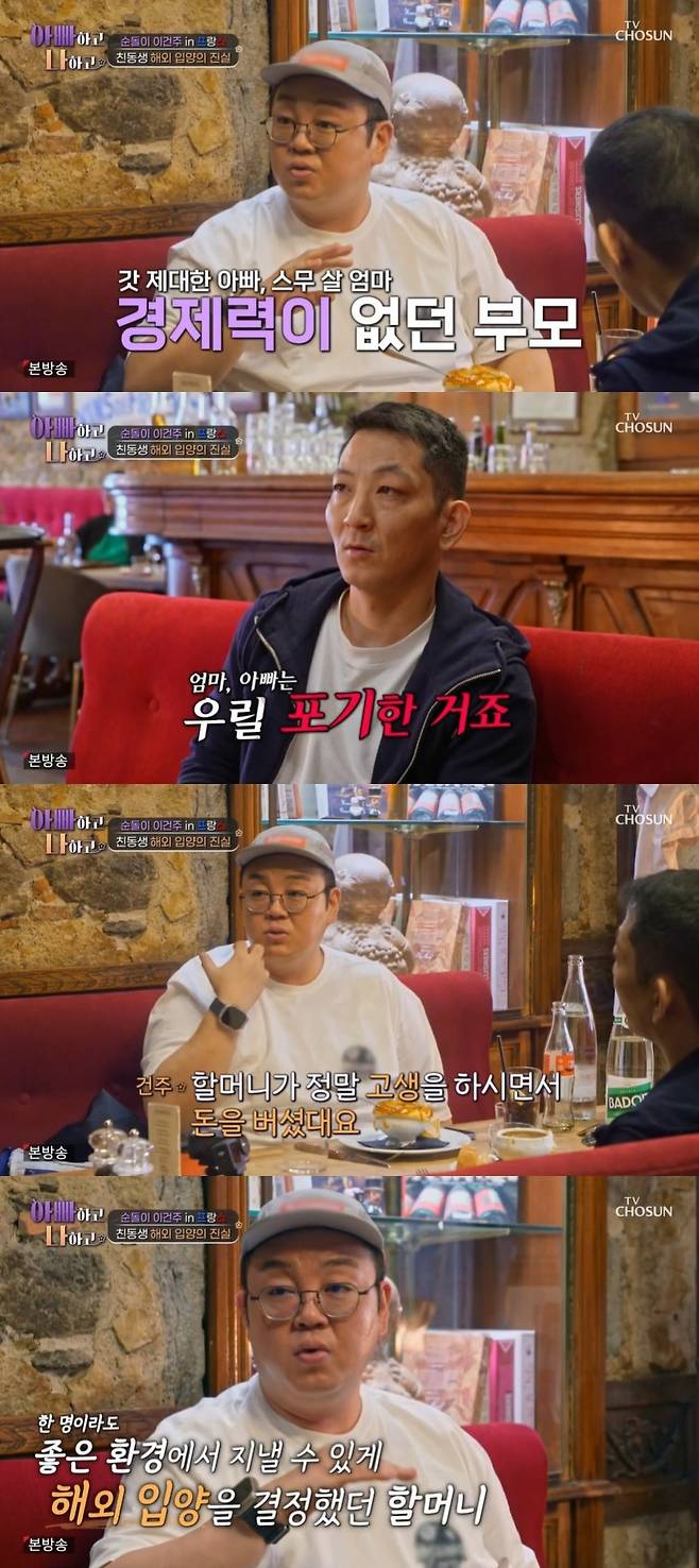 TV조선 ‘아빠하고 나하고’ 캡처