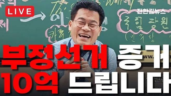 (사진='전한길뉴스' 유튜브 채널 캡처) *재판매 및 DB 금지