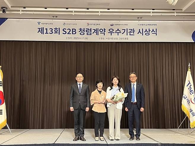 17일 서울가든호텔에서 열린 제13회 학교장터(S2B) 청렴계약 우수기관 시상식에서 이윤순 교육장 등 가평교육지원청 관계자들이 상패를 전달받고 있다. (사진=가평교육지원청 제공) photo@newsis.com *재판매 및 DB 금지