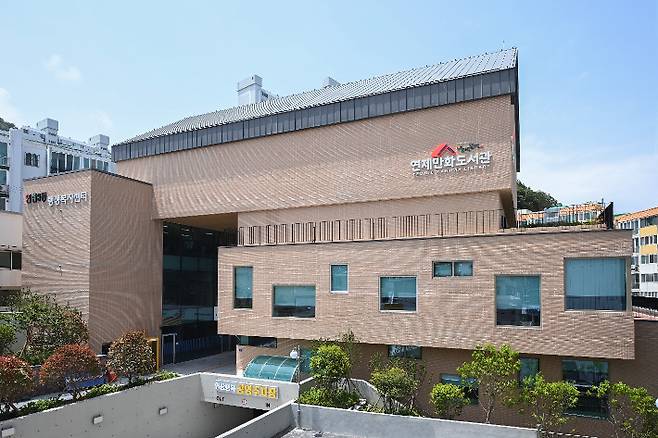 연제만화도서관. 부산 연제구 제공