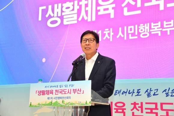 박형준 부산시장이 지난해 9월 25일 열린 1차 시민행복부산회의에서 생활체육 천국도시 구상을 발표하고 있다. 부산시 제공