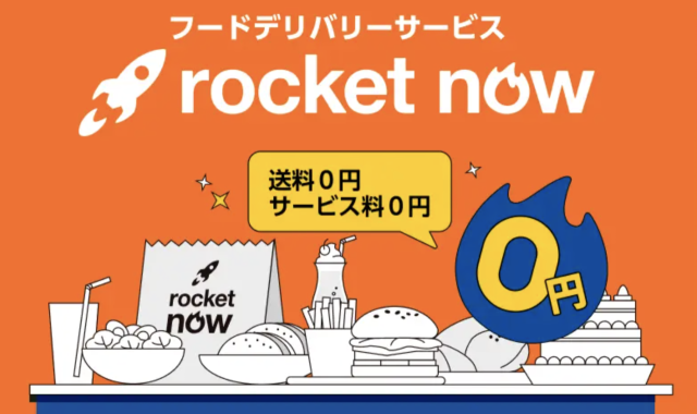 일본 ‘로켓 나우’ 서비스 화면 캡처