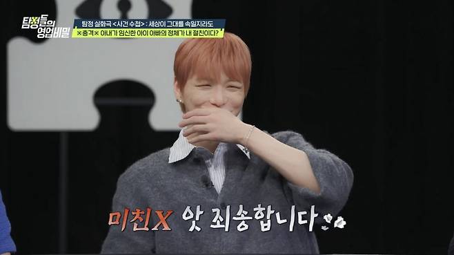 (사진 제공 = 채널A ‘탐정들의 영업비밀’)