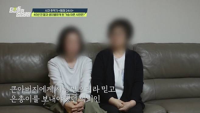 (사진 제공 = 채널A ‘탐정들의 영업비밀’)