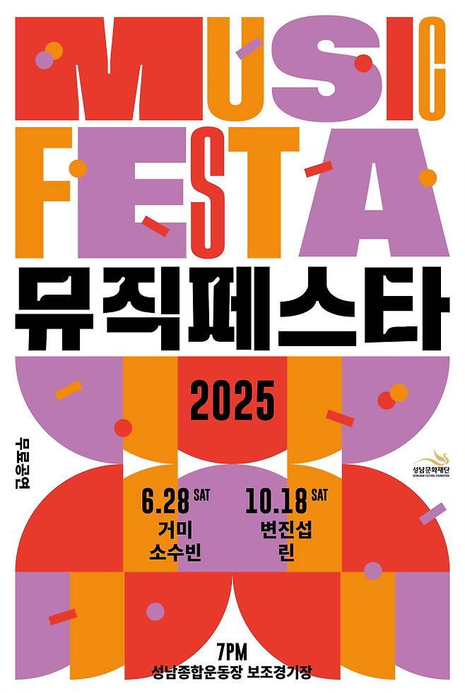 뮤직페스타 포스터