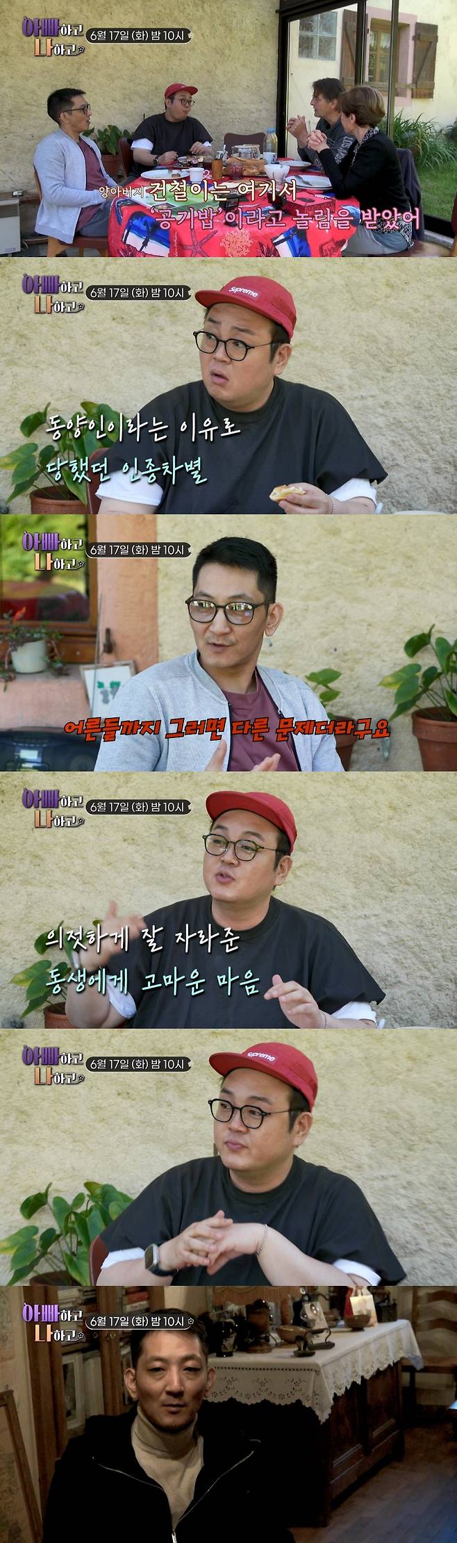 /사진=TV CHOSUN '아빠하고 나하고'