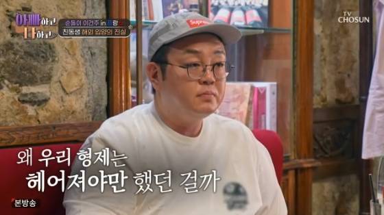 /사진= TV조선 '아빠하고 나하고' 방송화면