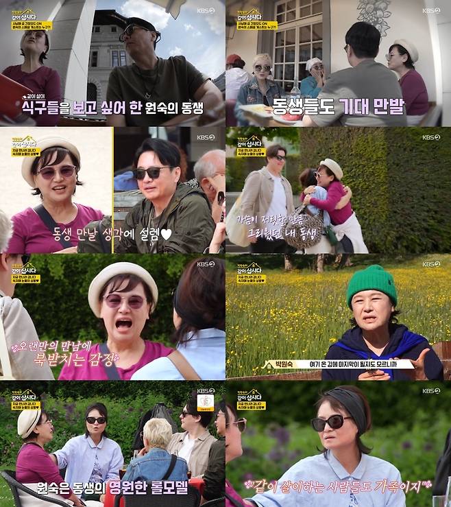 ‘박원숙의 같이 삽시다’. 사진 I KBS2 ‘박원숙의 같이 삽시다’ 방송 캡처