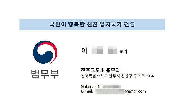 A씨가 사칭범으로부터 받은 명함 [A씨 제공. 재판매 및 DB 금지]