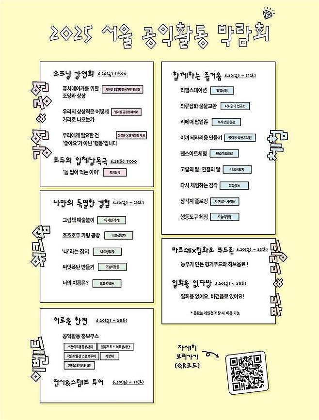 2025 서울 공익활동 박람회 포스터 [서울시 제공. 재판매 및 DB 금지]