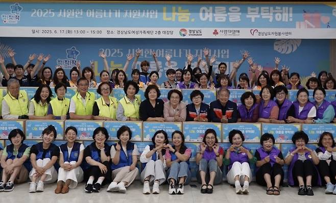 '2025 나눔, 여름을 부탁해' 행사 [경남도 제공. 재판매 및 DB 금지]