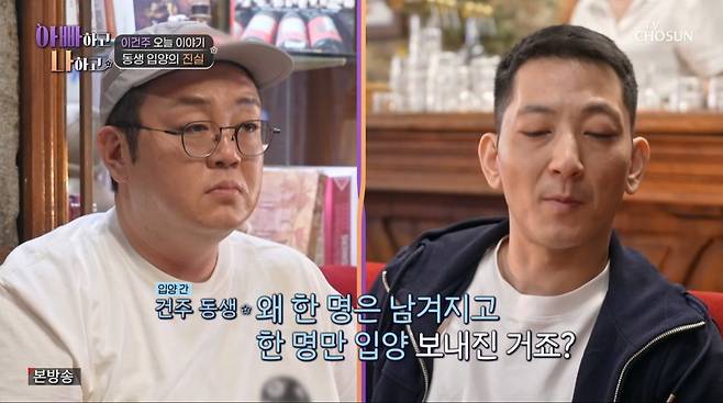 사진=TV조선 '아빠하고 나하고'