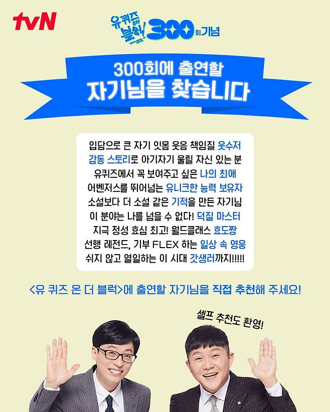 사진제공=tvN '유 퀴즈 온 더 블럭'