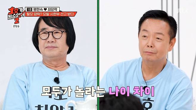 사진 = JTBC '1호가 될 순 없어'