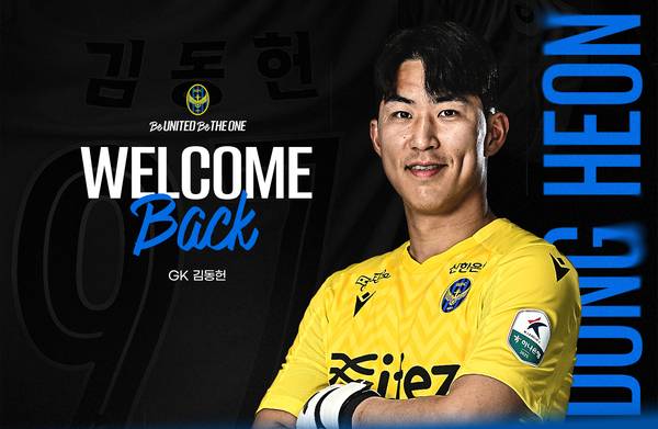 /인천유나이티드 제공