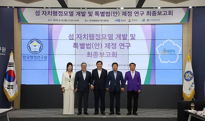 김대인(오른쪽) 신안군수 권한대행을 비롯한 섬지역 지방자치단체장들이 지난 16일 서울 한국행정연구원에서 열린 ‘섬 자치행정모델 개발 및 특례법안 연구’ 최종보고회에 참석한 가운데 기념사진을 촬영했다. <신안군 제공>