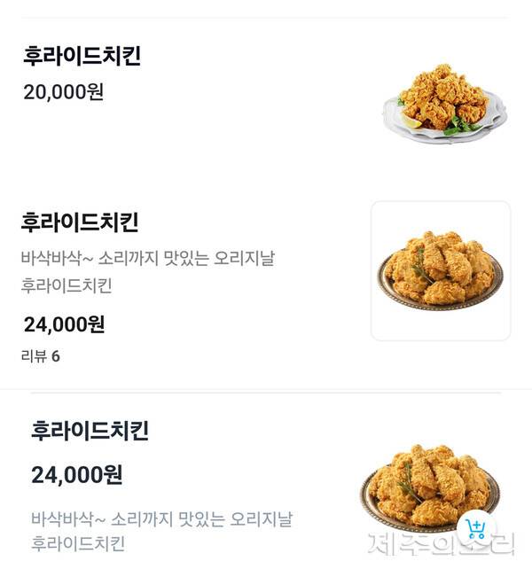 제주시 모 치킨 프랜차이즈는 배달앱마다 가격을 다르게 책정하고 있었다. 같은 후라이드 치킨이라도 플랫폼에 따라 가격이 다른 모습이다.&nbsp;