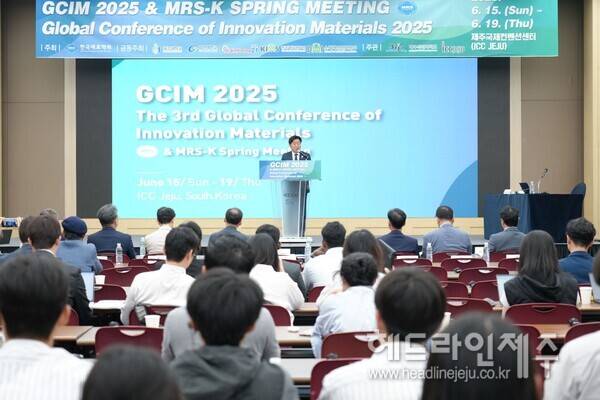 제3회 세계재료총회 2025 개막식