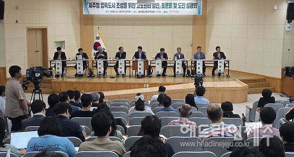 18일 열린 제주형 압축도시 조성을 위한 고도관리방안 토론회. ⓒ헤드라인제주