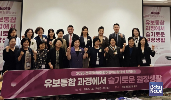 전국장애아통합어린이집협의회가 17~18일 양일 간 서울 롯데호텔 월드에서 개최한 '유보통합 과정에서 슬기로운 원장생활' 장통협 원장연수에서 참가자들이 한 자리에 모여 기념촬영을 하고 있다.&nbsp;ⓒ전국장애아통합어린이집협의회