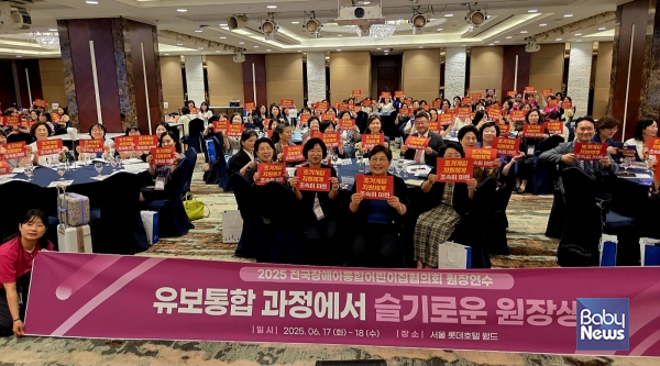 전국장애아통합어린이집협의회가 17~18일 양일 간 서울 롯데호텔 월드에서 개최한 '유보통합 과정에서 슬기로운 원장생활' 장통협 원장연수에서 참가자들이 '조기개입 지원체계 조속히 마련'이라고 적힌 피켓을 들고 기념촬영을 하고 있다.&nbsp;ⓒ전국장애아통합어린이집협의회