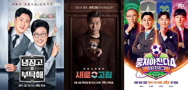 (사진=JTBC)