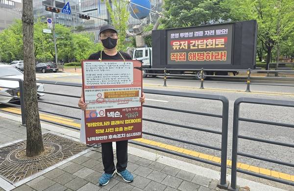 - 넥슨 사옥 앞에서 1인 시위를 진행 중인 스트리머 '소프트'