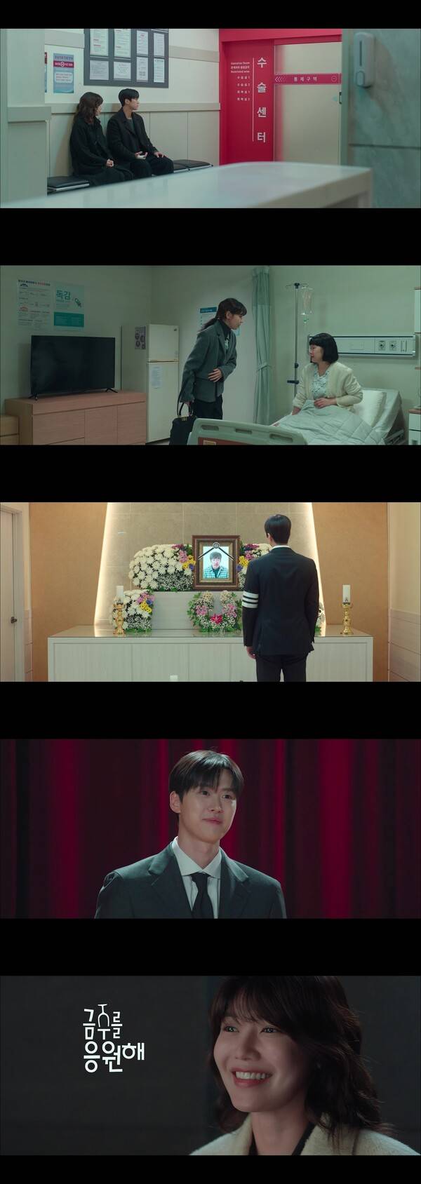 tvN 월화드라마 '금주를 부탁해' 최종회./사진제공=tvN