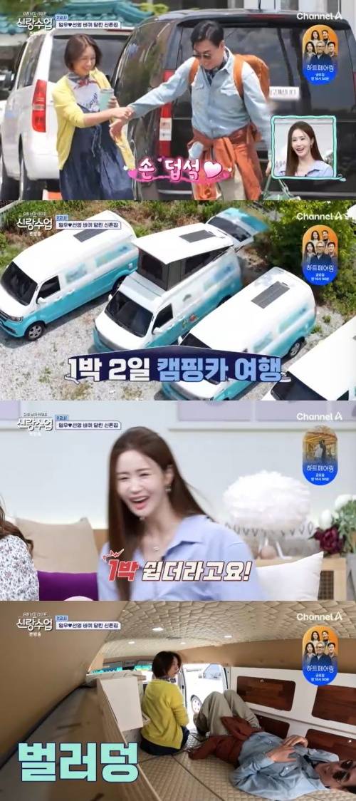 채널A '신랑수업' 캡처