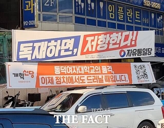 개혁신당이 6·3 대선 이후 대학가에 당원 가입 유도 현수막을 무더기로 게시했다. 사진은 개혁신당 현수막이 서울 성북구 동덕여자대학교 인근 서울 지하철 6호선 월곡역 3번 출구에 설치된 모습. /온라인 커뮤니티 '에펨코리아' 갈무리