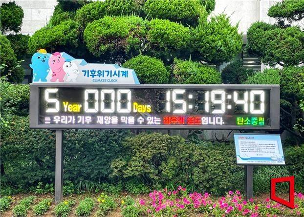 인천시청사에 설치된 기후위기시계. 인천시