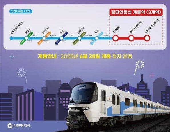 오는 28일 개통하는 인천지하철 1호선 검단연장선. 인천시