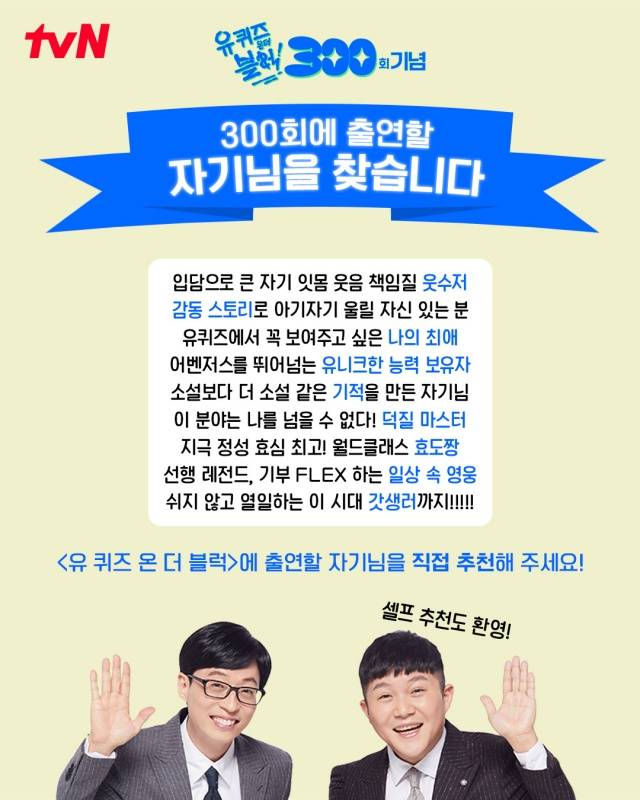 ‘유 퀴즈 온 더 블럭’ (제공: tvN)