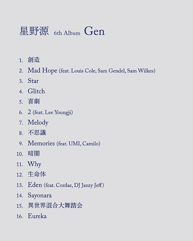 일본 국민 가수 호시노 겐이 지난달 14일 발매한 6집 앨범 '겐' 수록곡 목록. 6번 트랙에 한국 여성 래퍼 이영지가 참여했다./X