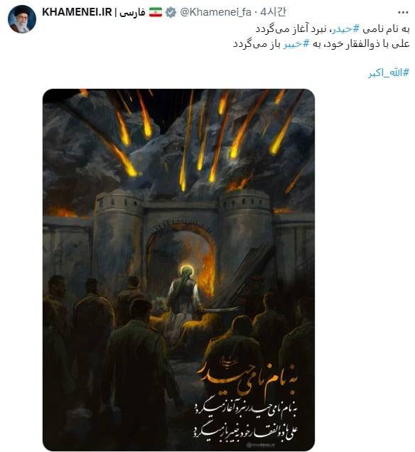 하메네이가 올린 게시물. /엑스