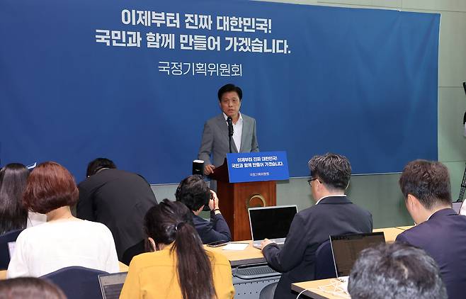 국정기획위원회 조승래 대변인이 18일 정부세종컨벤션센터에서 각 부처 업무보고 브리핑을 하고 있다./연합뉴스