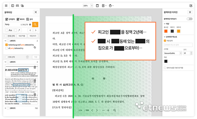 PDF 스트리밍 뷰어 '스트림닥스' 에서 문서를 열람하며 비식별화 기능을 사용한 경우.