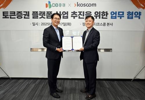 17일 코스콤 본사에서 이승범 코스콤 전무(오른쪽)와 장현일 DB증권 경영지원실장(CFO)이 토큰증권 플랫폼 사업 추진을 위한 업무 협약(MOU)을 체결하고 기념사진을 촬영하고 있다. (사진=코스콤)