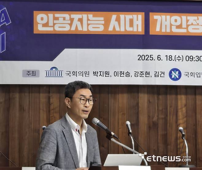 최경진 가천대 교수(한국인공지능법학회장)는 18일 오전 국회도서관에서 열린 AI시대 개인정보 거버넌스 강화를 위한 대토론회에서 AIX시대 개인정보 규율체계의 바람직한 발전방향에 대해 발표하고 있다