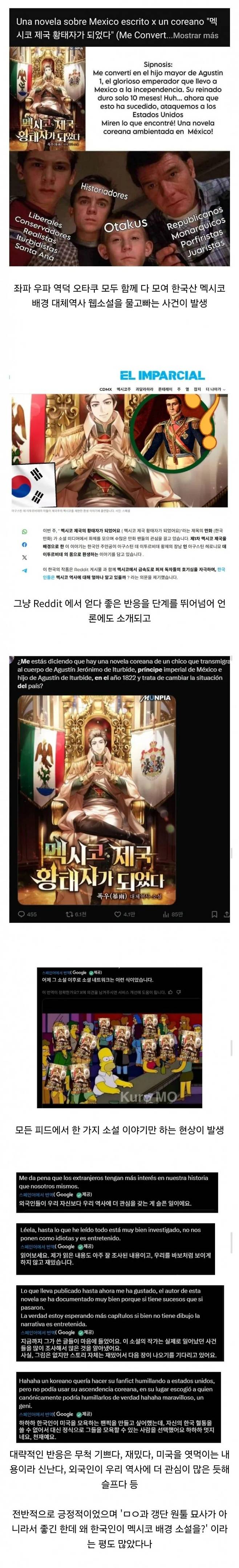 의외로 멕시코에서 인기를 끈 K-대체역사 소설