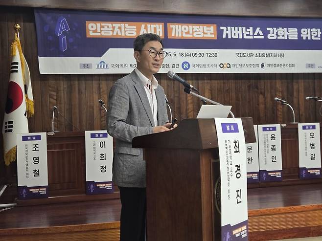 "AI 시대에 편익 증진과 프라이버시 균형 잡는 게