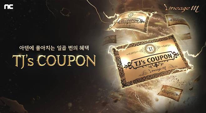 총 7종의 ‘TJ 쿠폰’이 제공된다