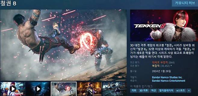 철권8 스팀 상점 페이지
