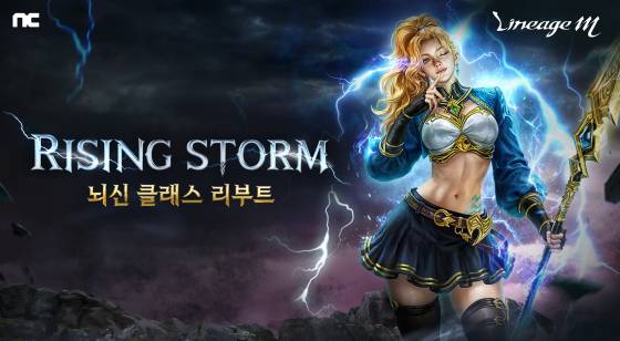 리니지M ‘라이징 스톰’ 업데이트