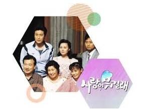 드라마 '사랑이 뭐길래' 포스터.(필자 제공)