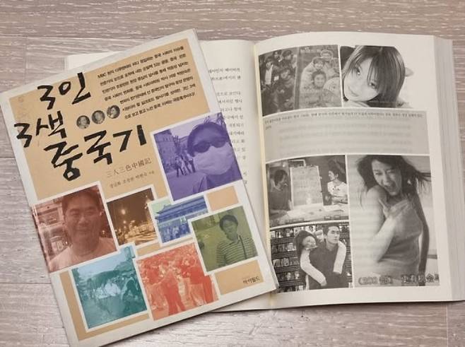 <3인3색 중국기>(2004) (필자제공).