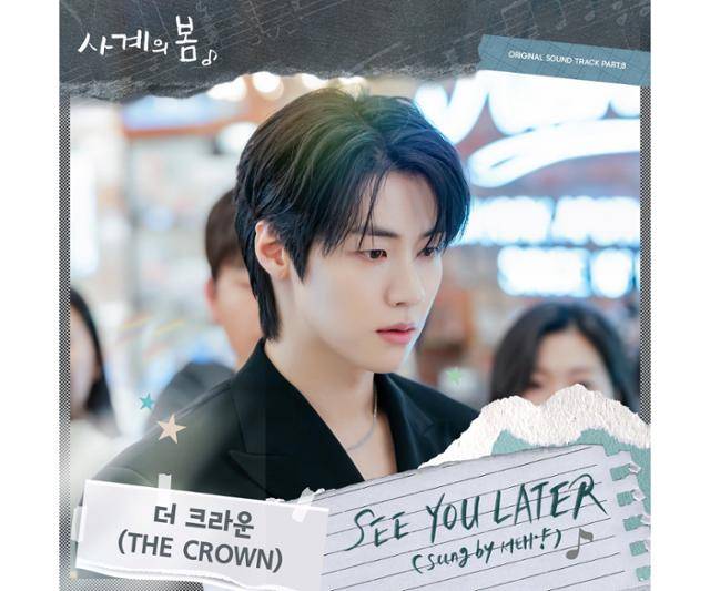 엔플라잉의 이승협이 또 한 번 '사계의 봄' OST 가창자로 나선다. FNC엔터테인먼트, FNC스토리 제공