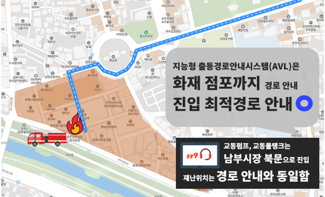 지능형 출동시스템 도입 후 경로 안내도. 전북소방본부 제공